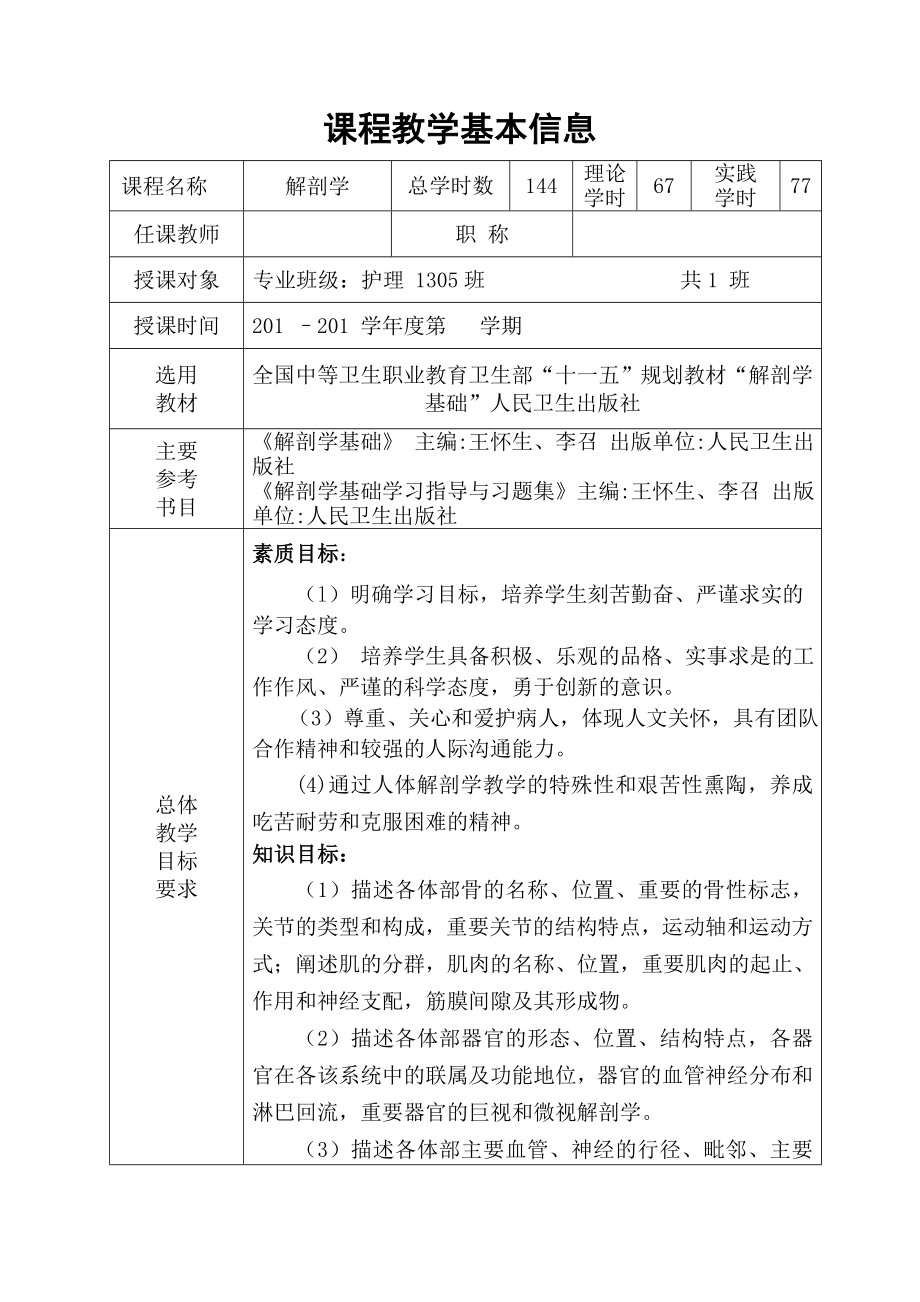 解剖学教案详解.doc_第3页