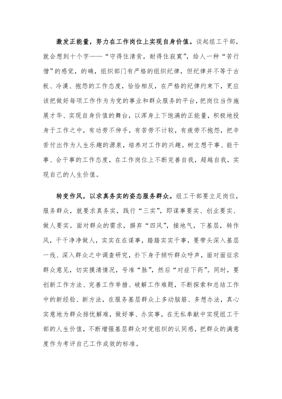 组工干部如何践行三严三实.doc_第2页