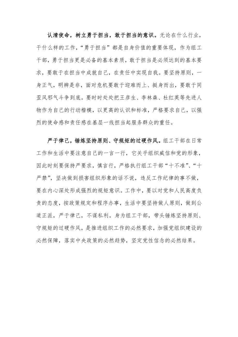 组工干部如何践行三严三实.doc_第3页