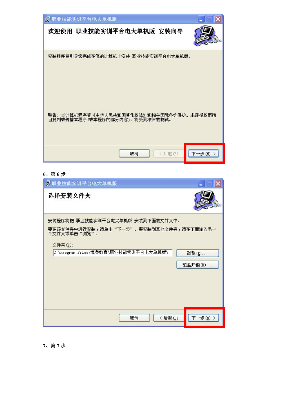 职业技能实训指导手册考试流程.doc_第2页