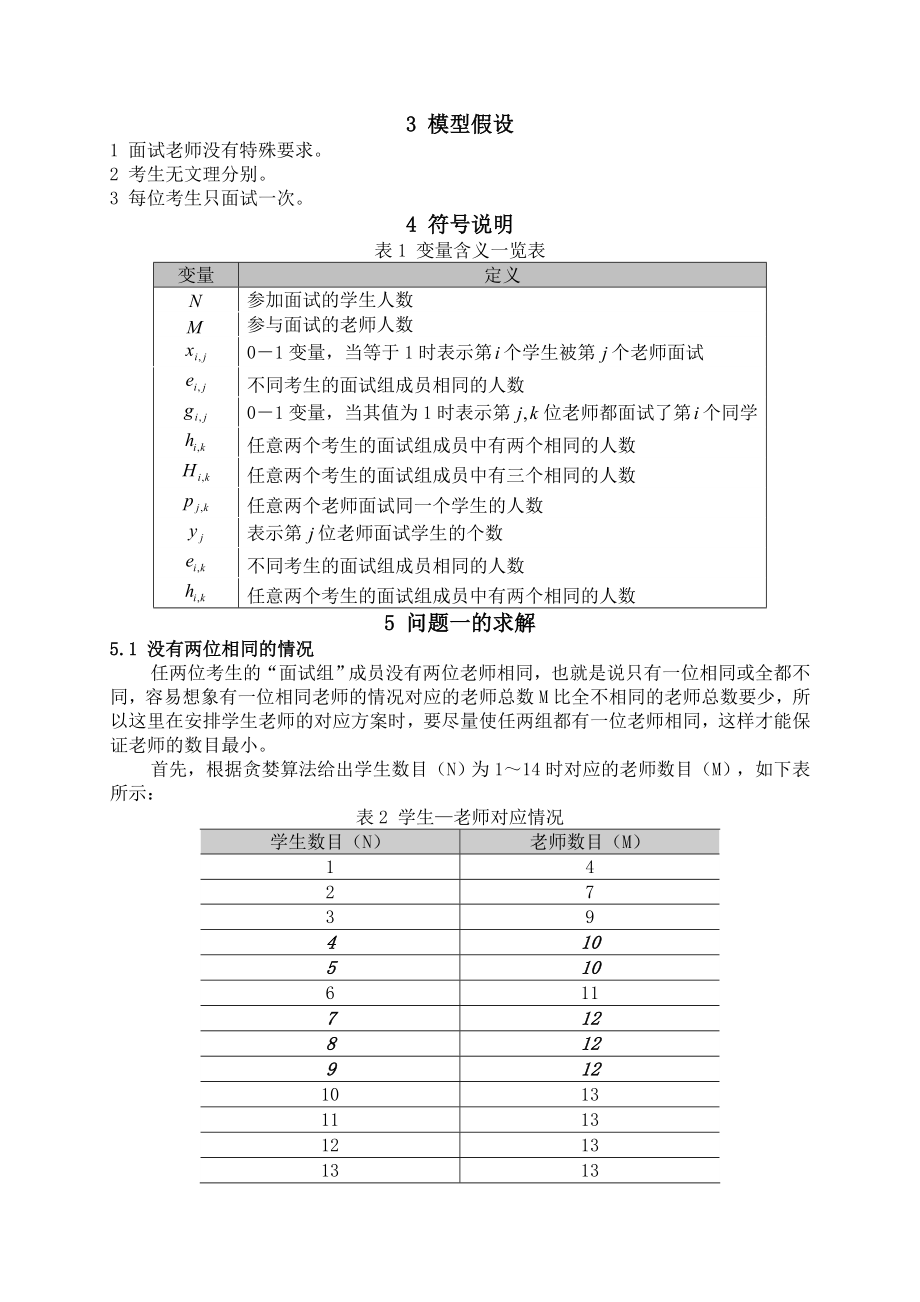 2572.学生面试问题.doc_第3页