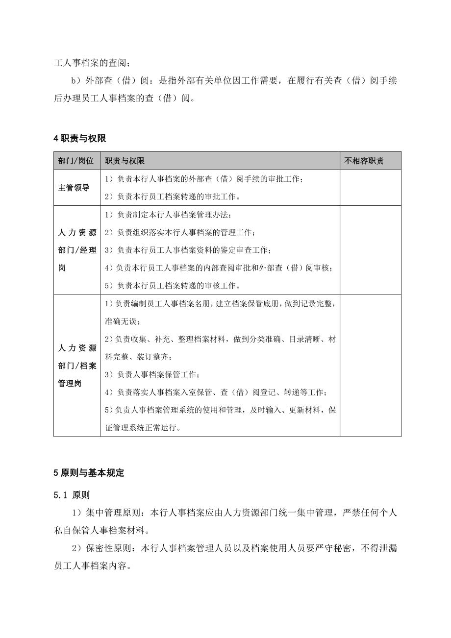 人事档案管理流程.doc_第2页