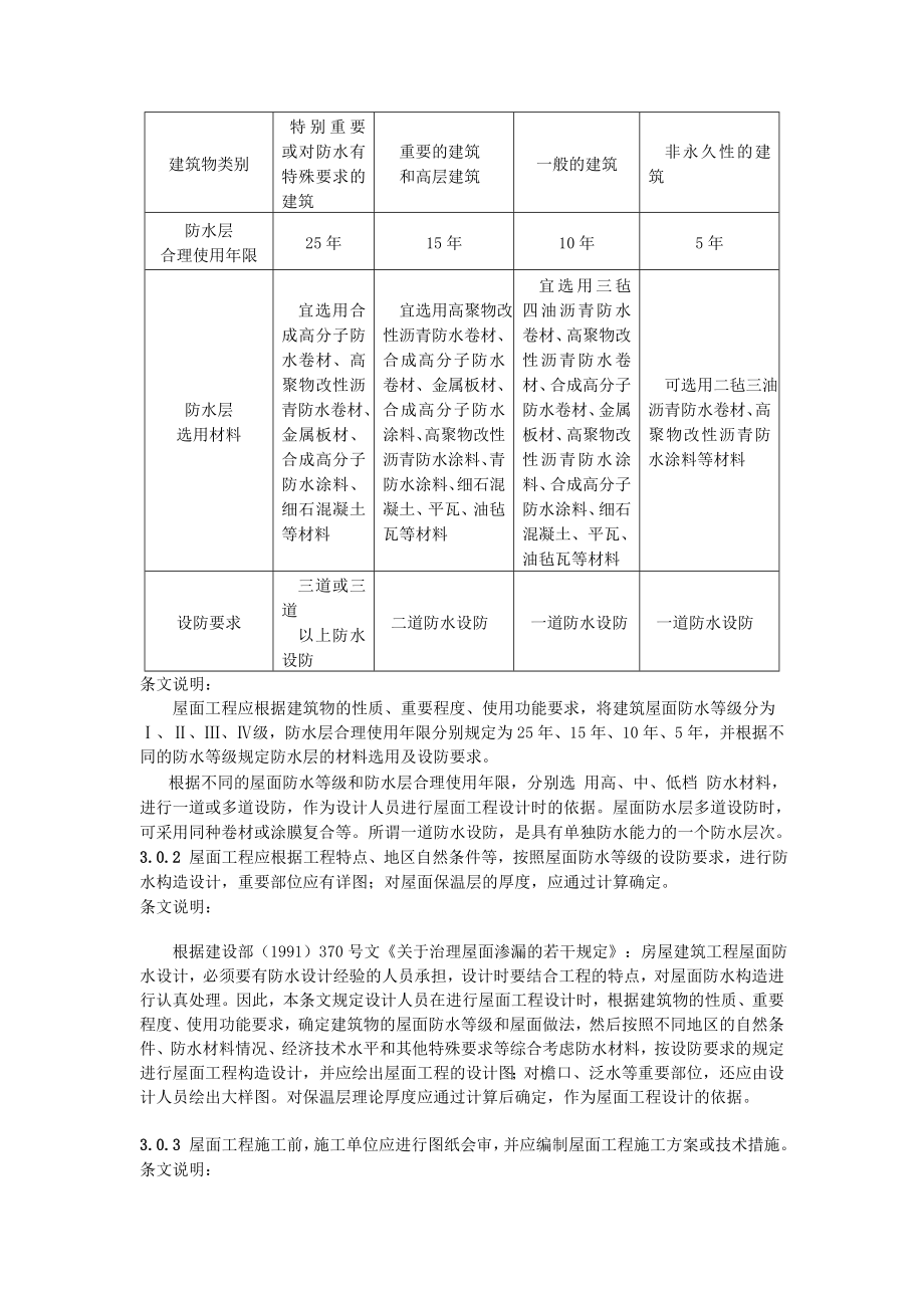 屋面工程施工质量验收规范.doc_第3页