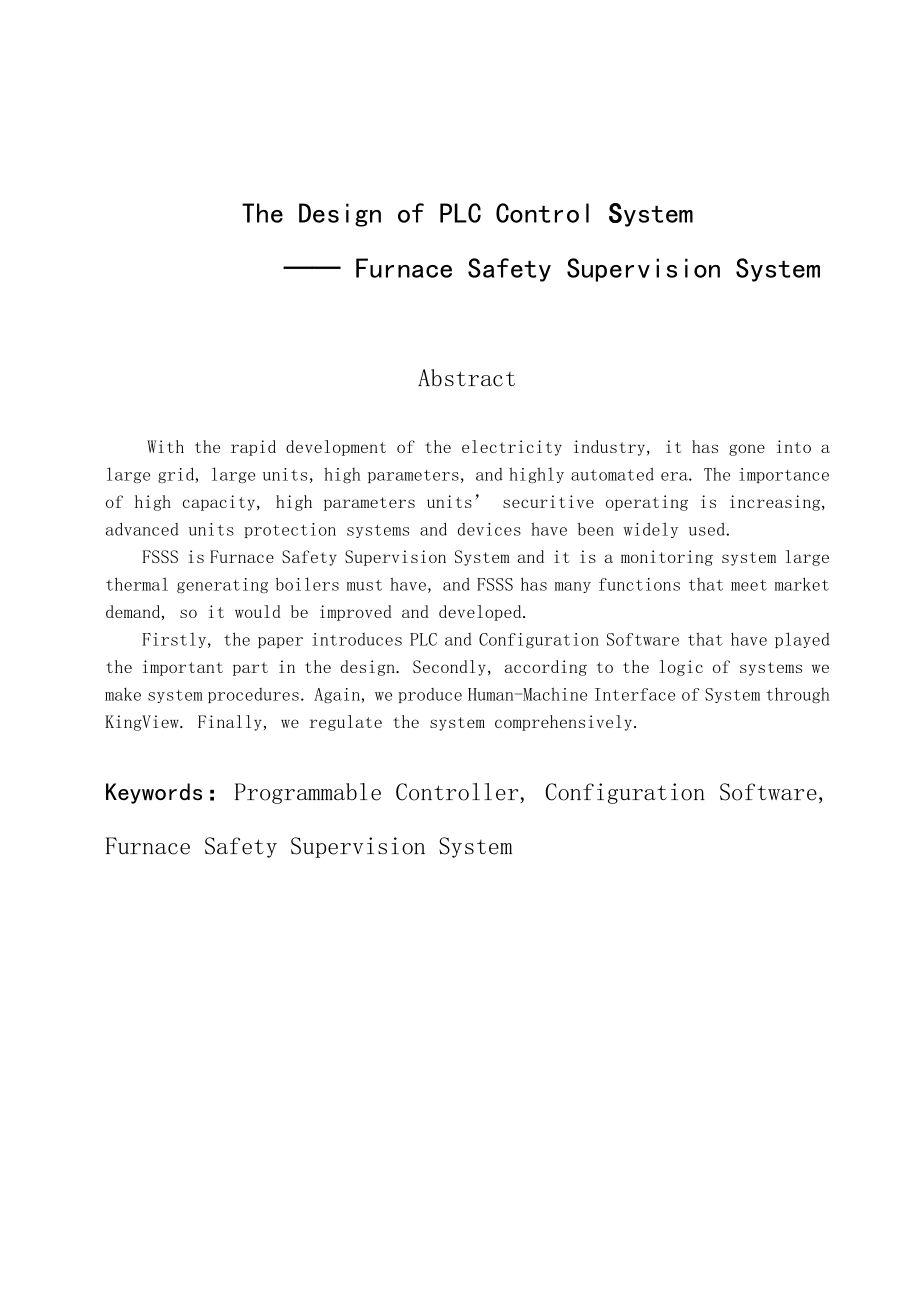 毕业设计（论文）PLC控制系统设计—锅炉FSSS系统.doc_第2页