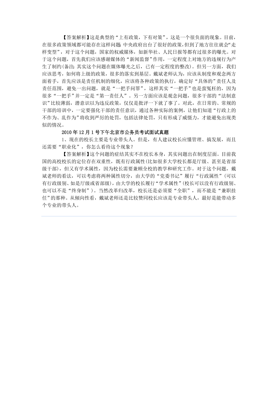 名师详解12月北京市公务员面试真题.doc_第2页