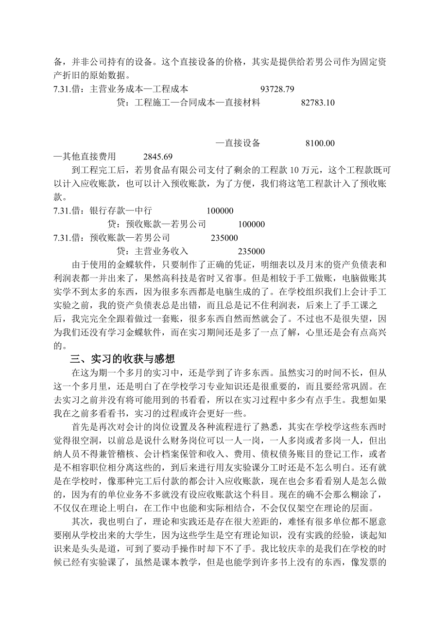 会计专业实习报告1.doc_第3页