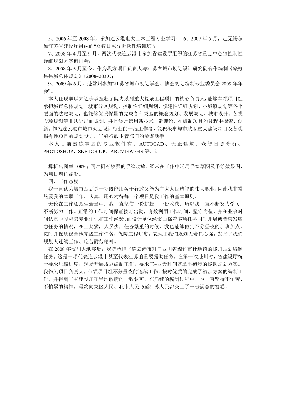 中级职称建筑专业技术工作总结.doc_第2页