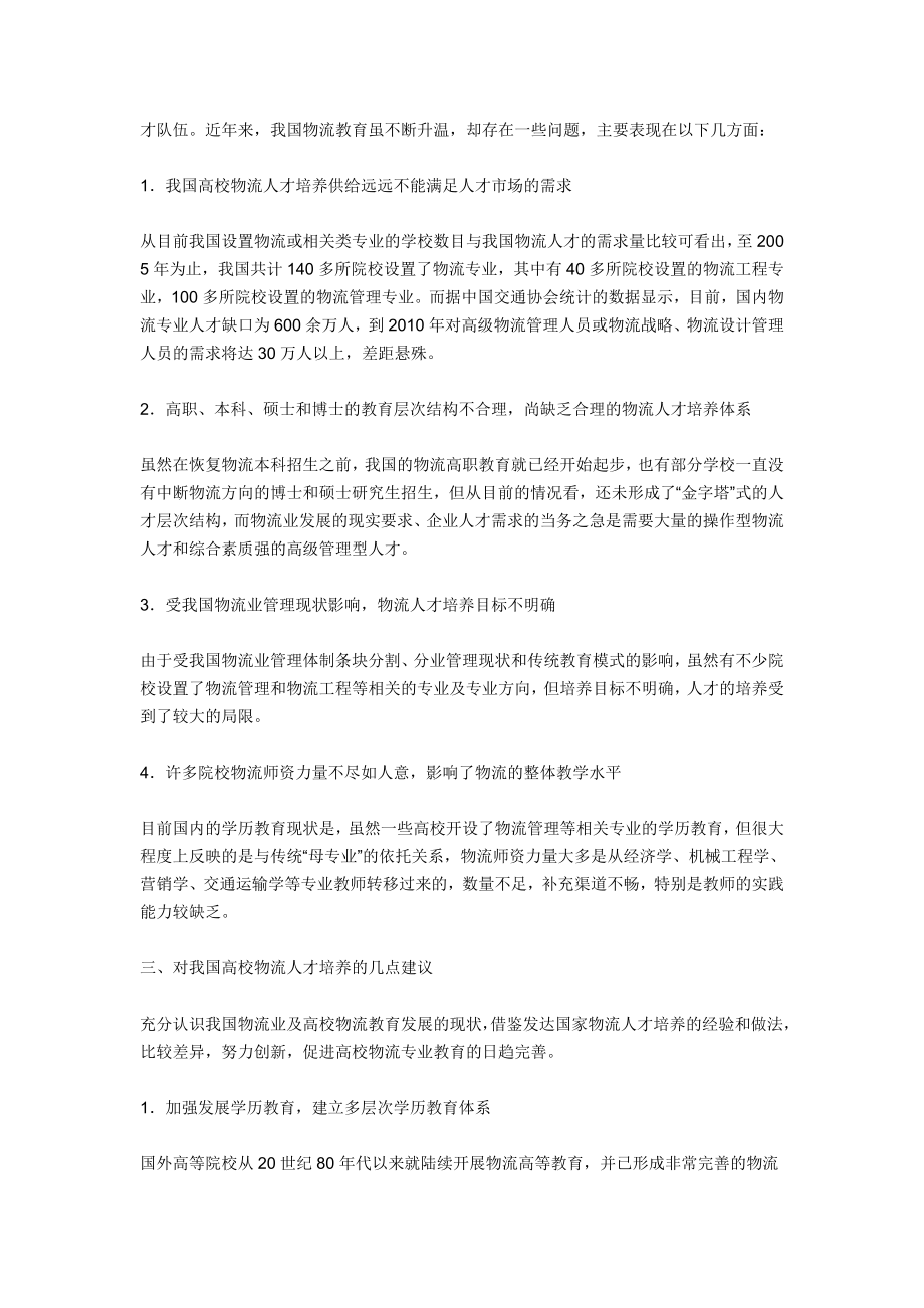 高级物流师论文.doc_第2页