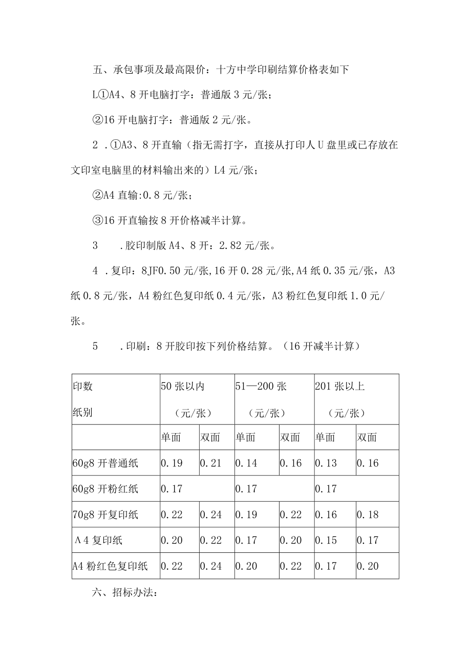 学校文印室承包招标方案.docx_第3页