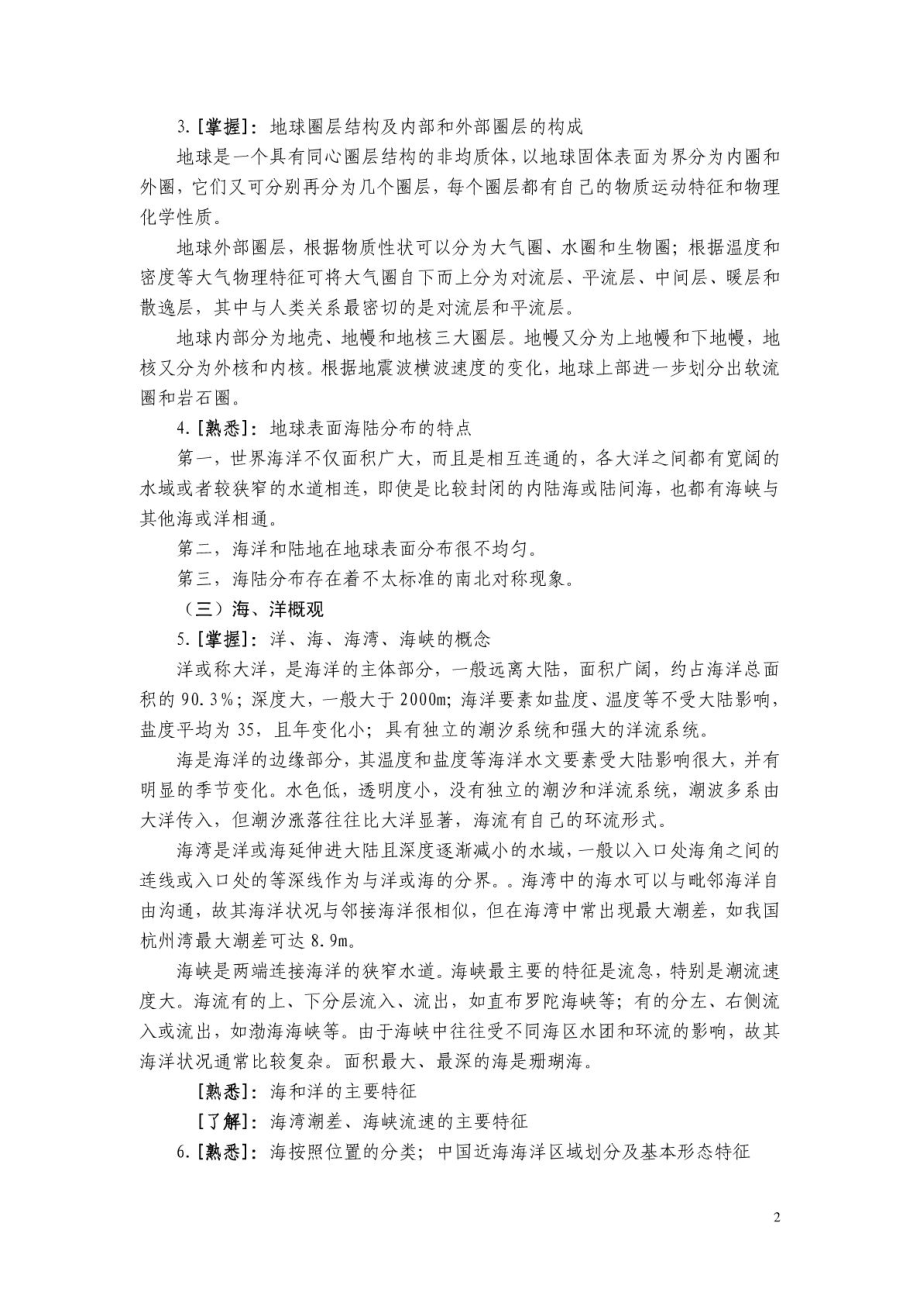 国家海洋局事业单位考试知识点总结.doc_第2页