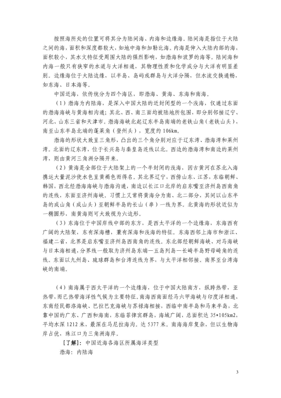 国家海洋局事业单位考试知识点总结.doc_第3页