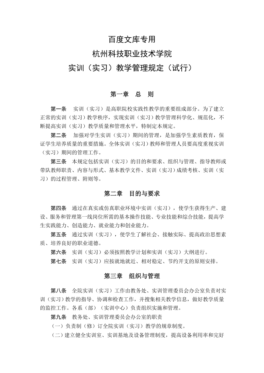 杭州科技职业技术学院.doc_第1页