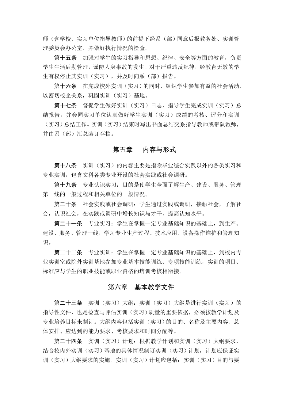 杭州科技职业技术学院.doc_第3页