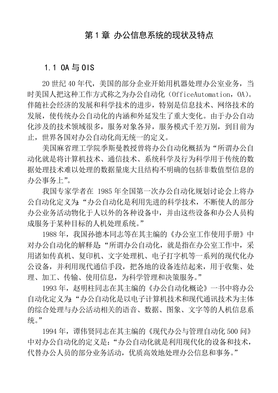 东营市党政办公信息系统硕士论文.doc_第1页