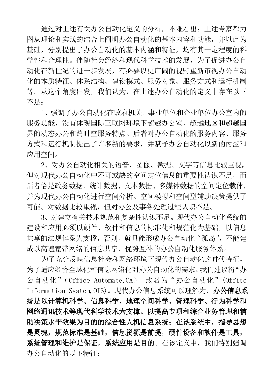 东营市党政办公信息系统硕士论文.doc_第2页