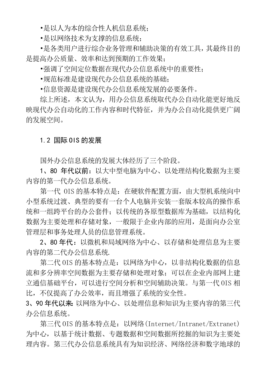 东营市党政办公信息系统硕士论文.doc_第3页