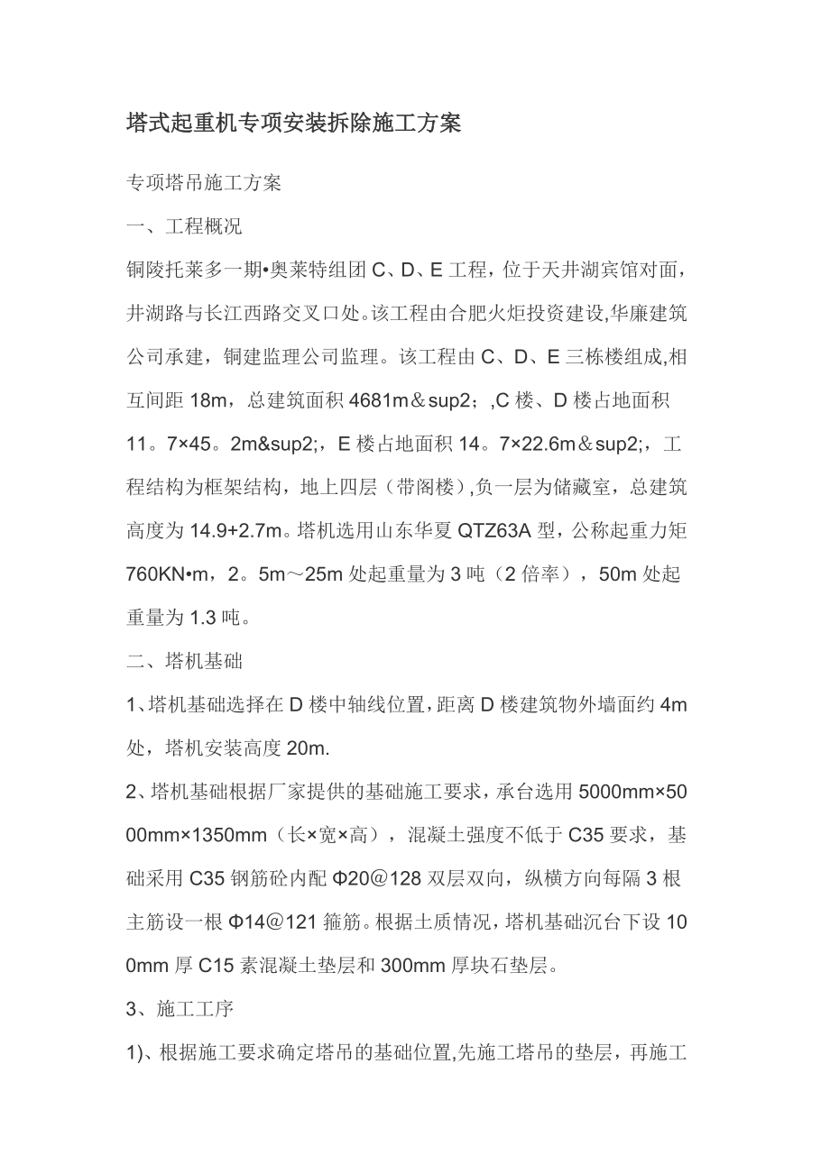 塔式起重机专项安装拆除施工方案正式版.doc_第2页