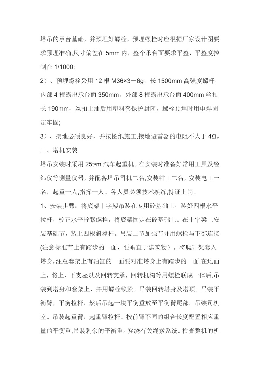 塔式起重机专项安装拆除施工方案正式版.doc_第3页