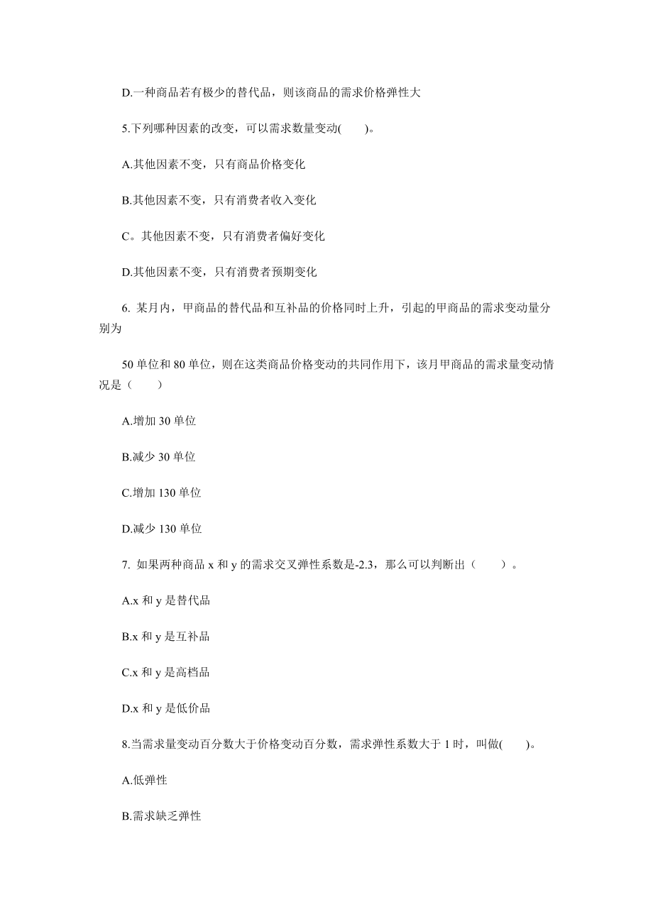 中级经济师考试《经济基础知识》章节辅导与章节习题汇总.doc_第2页