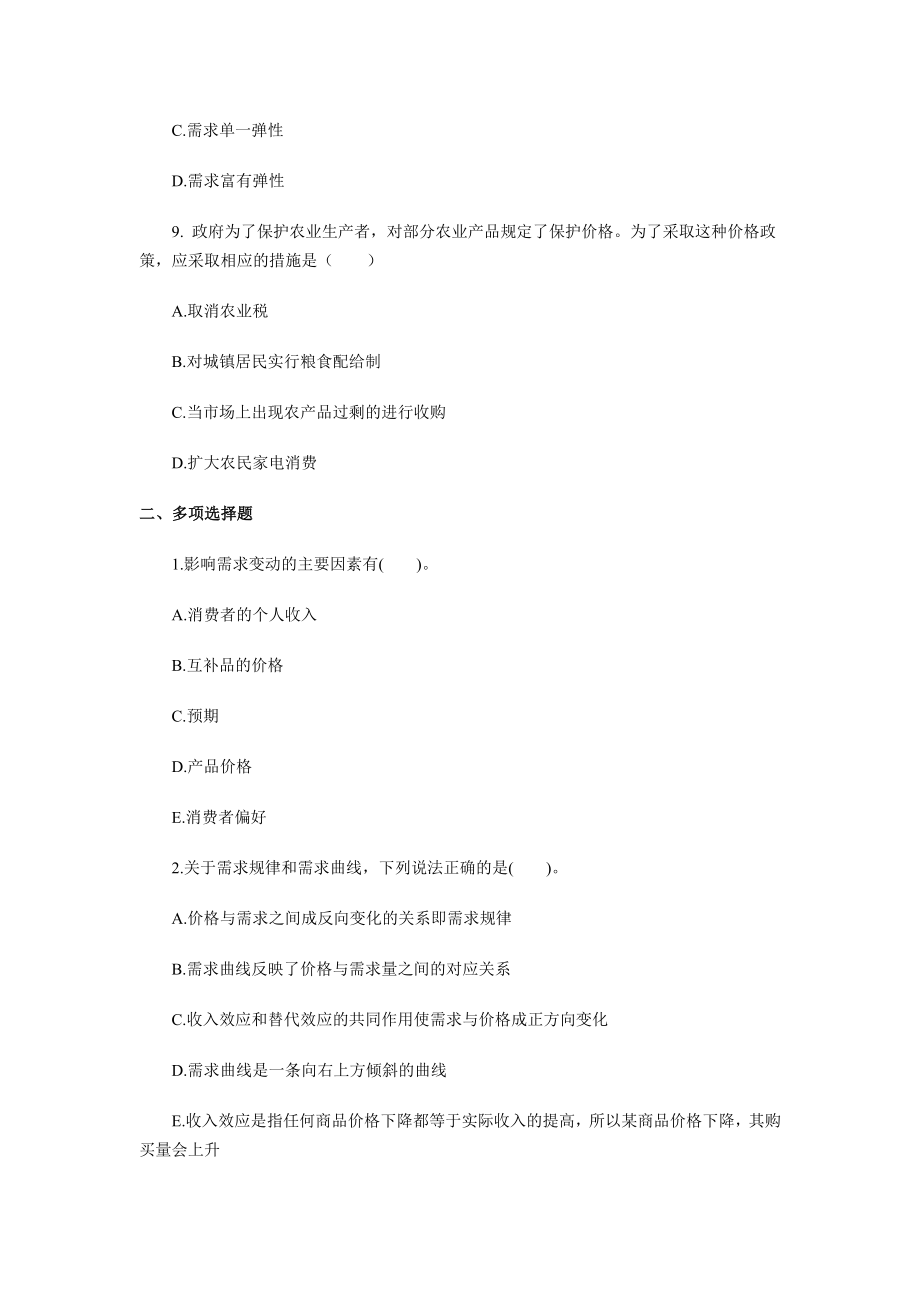 中级经济师考试《经济基础知识》章节辅导与章节习题汇总.doc_第3页