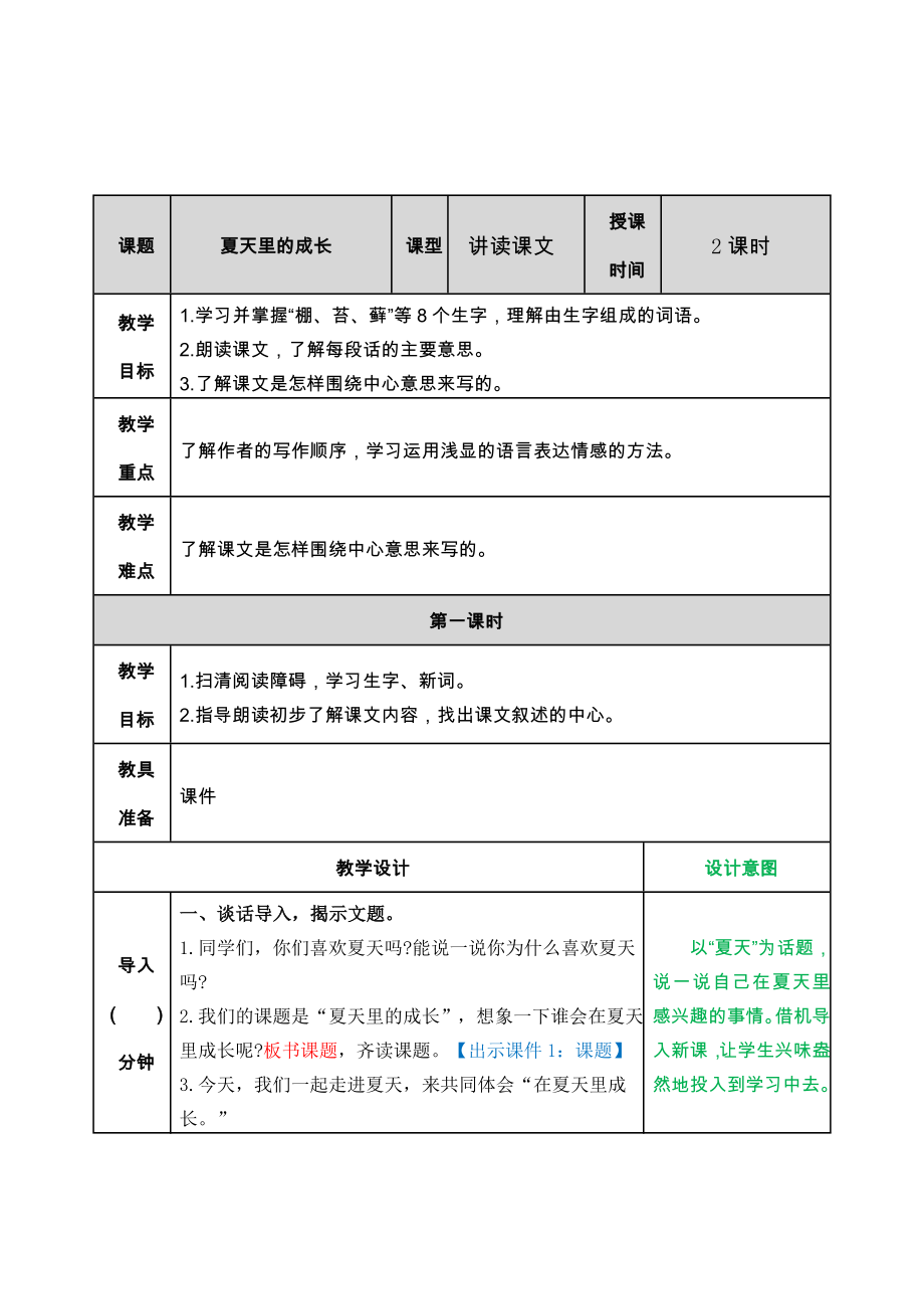 部编版六年级上册语文-第五单元-全单元教案完整版.doc_第3页