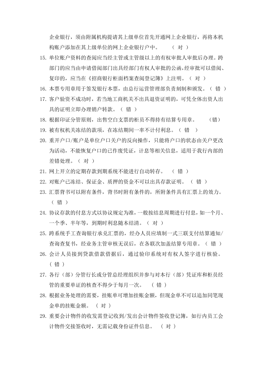 人民币会计试题库40;总行41;.doc_第2页