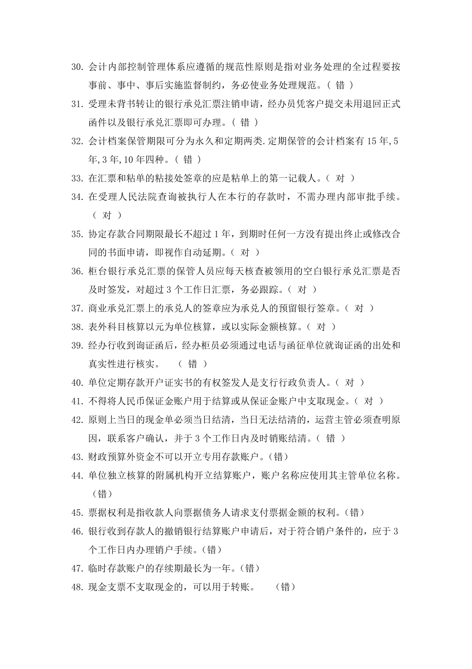 人民币会计试题库40;总行41;.doc_第3页