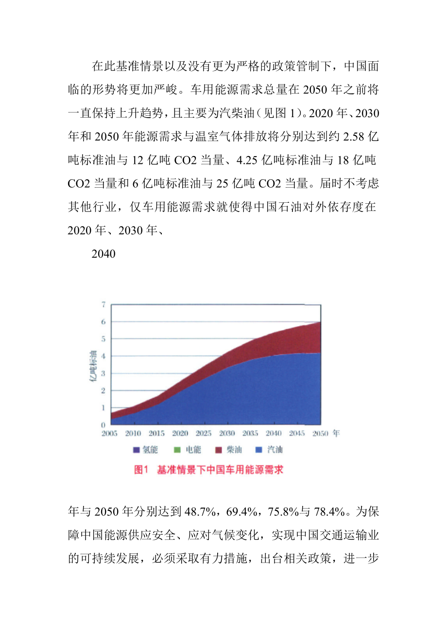 [考试]化工工程师论文：对中国未来车用能源发展的几点思考.doc_第3页