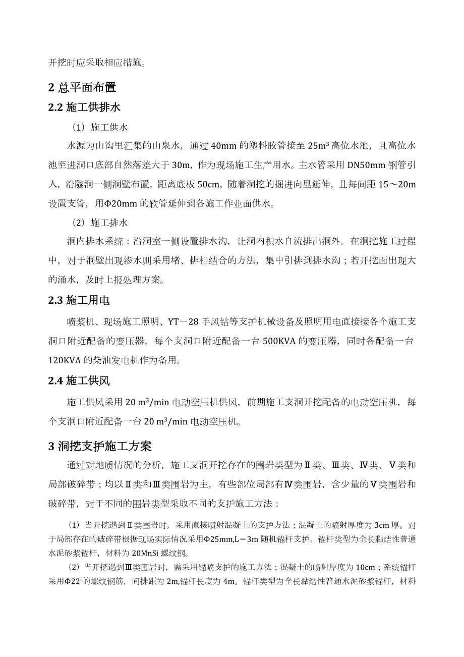 引水隧洞洞内支护施工方案.doc_第3页