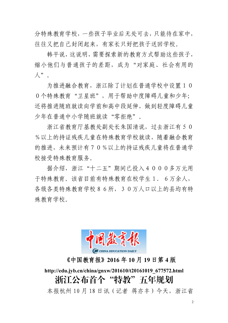 《浙江省教育事业发展十三五规划》 .doc_第2页