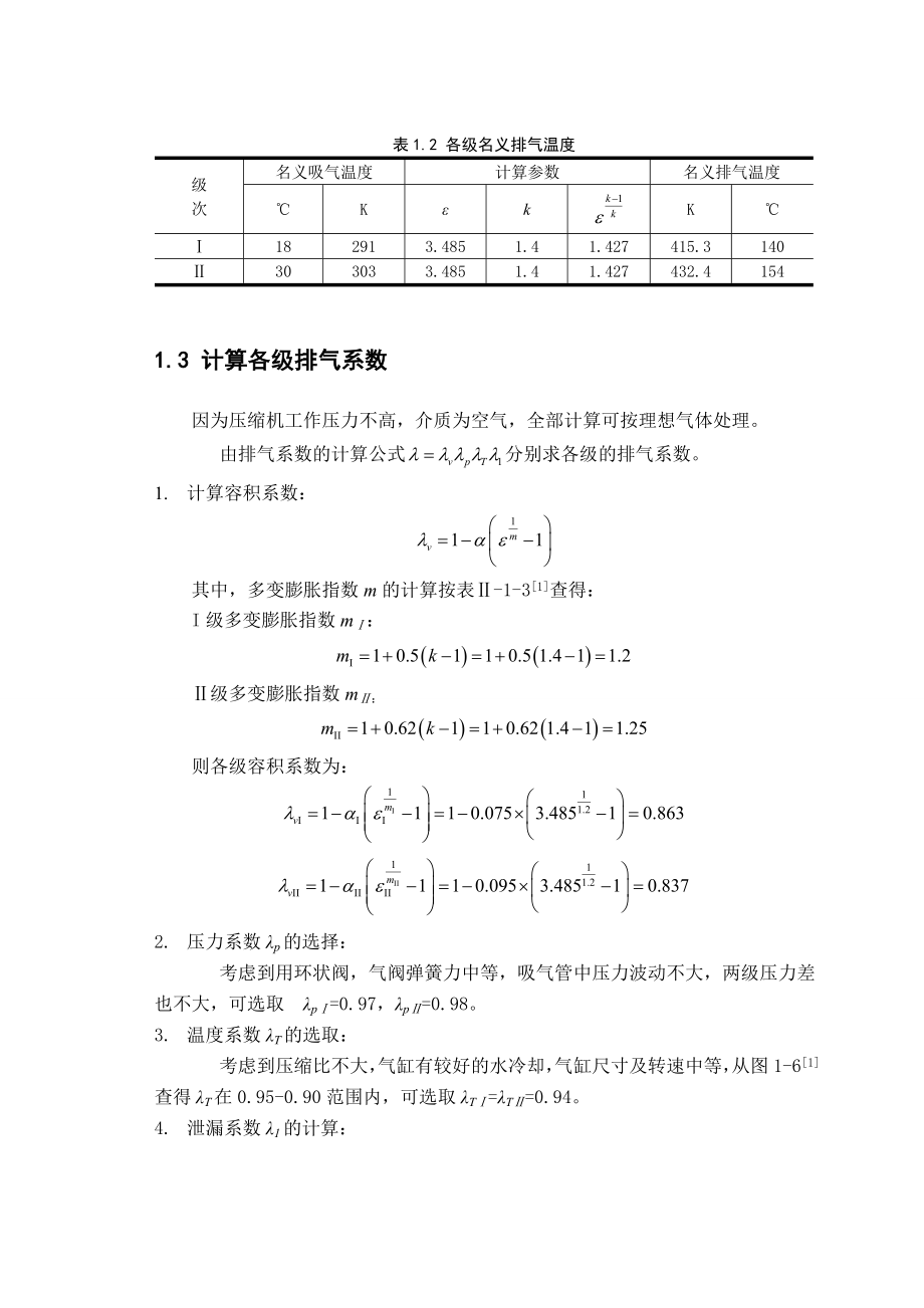 课程设计（论文）压缩机设计.doc_第3页