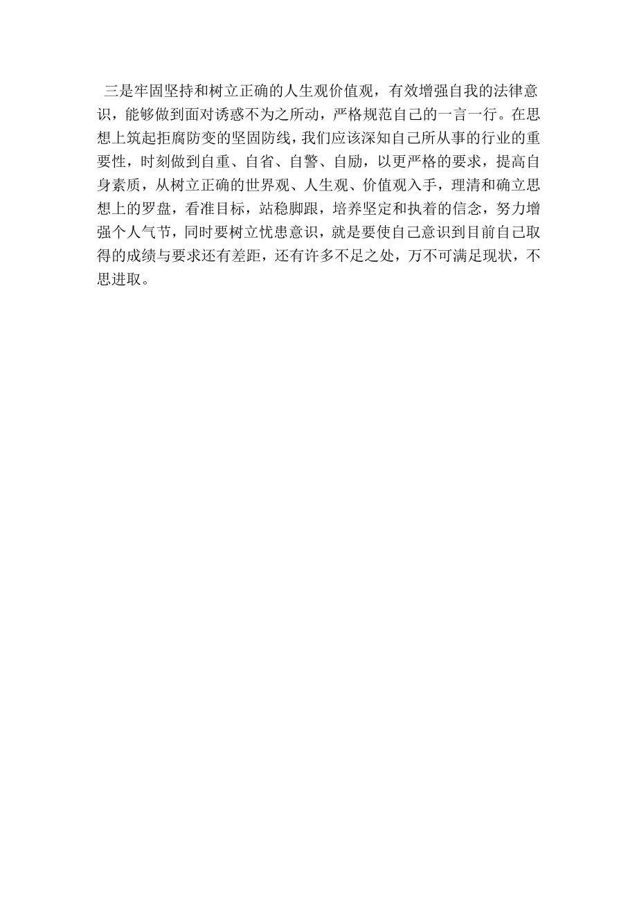 公安民警训心得体会(精简版） .doc_第2页