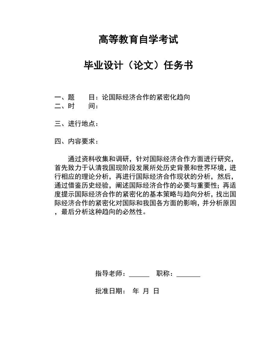 论国际经济合作的紧密化趋向毕业论文.doc_第2页