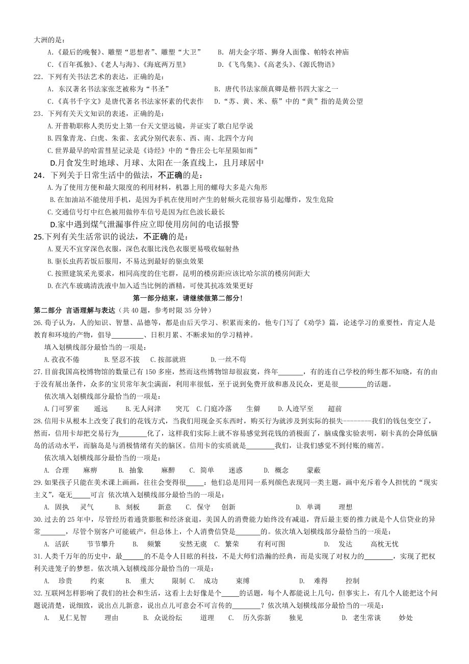 国考行测真题及答案及申论考试热点材料面对面之时政理论.doc_第3页