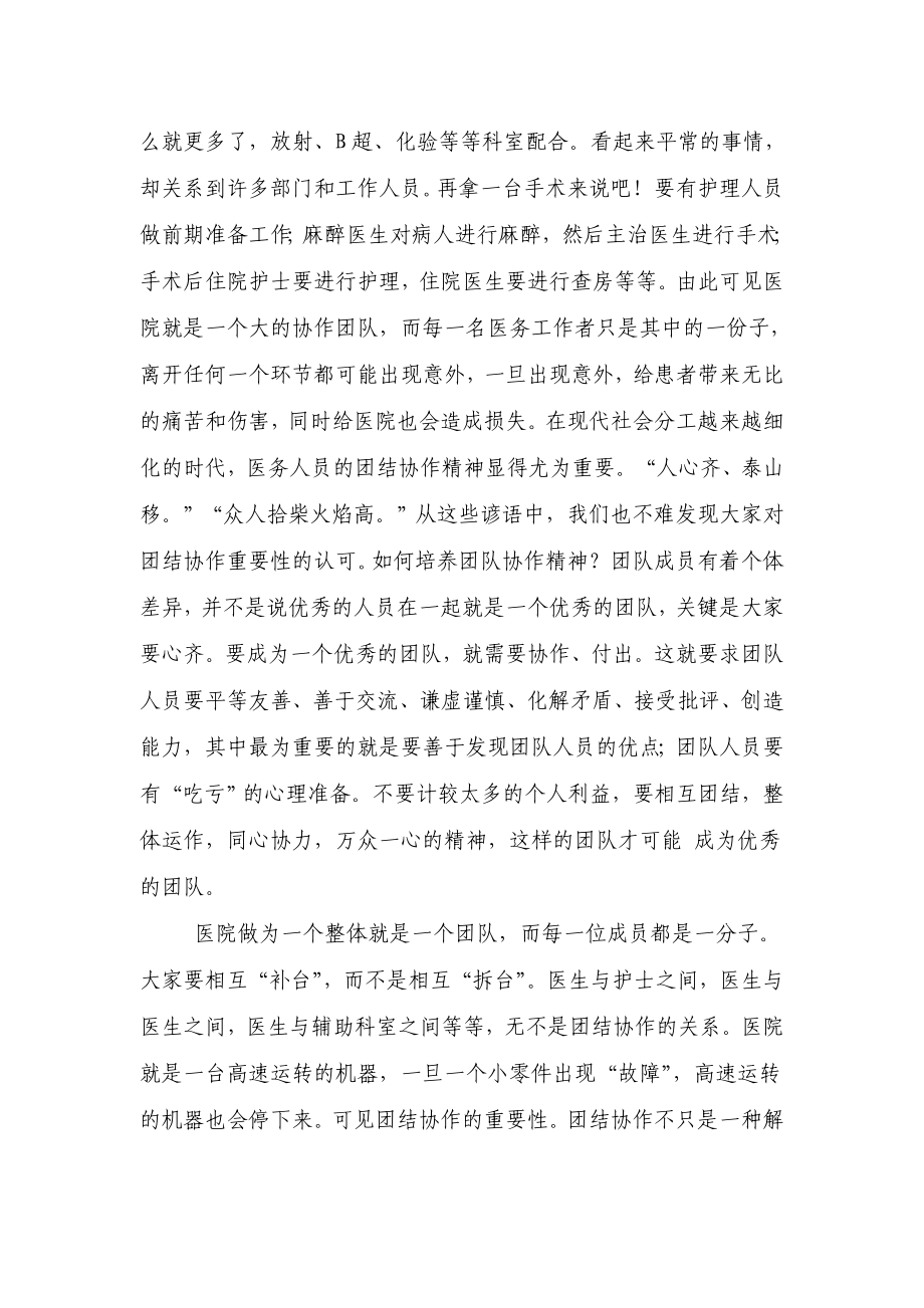 浅谈医务工作者必备的职业精神.doc_第3页