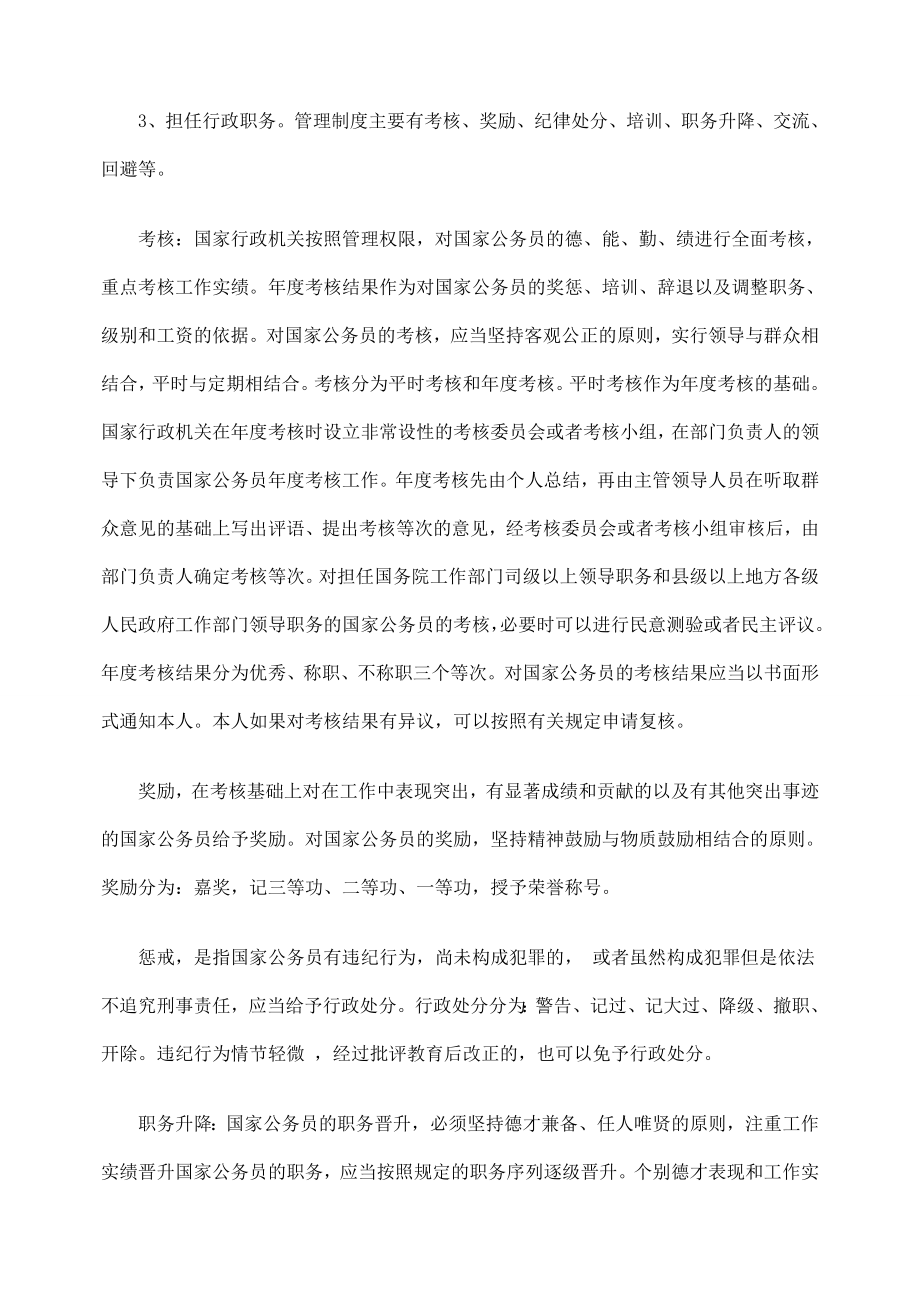 探讨国家公务员的基本管理制度.doc_第2页