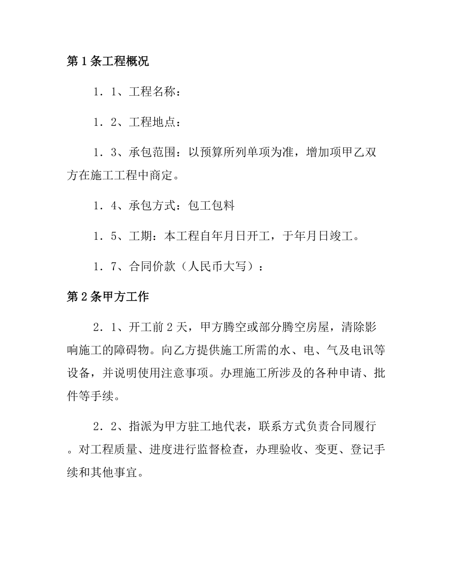 工程工程合同文档常用版5篇.docx_第3页