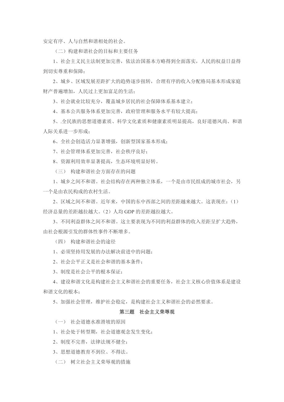 国家公务员考试申论预测20题.doc_第2页