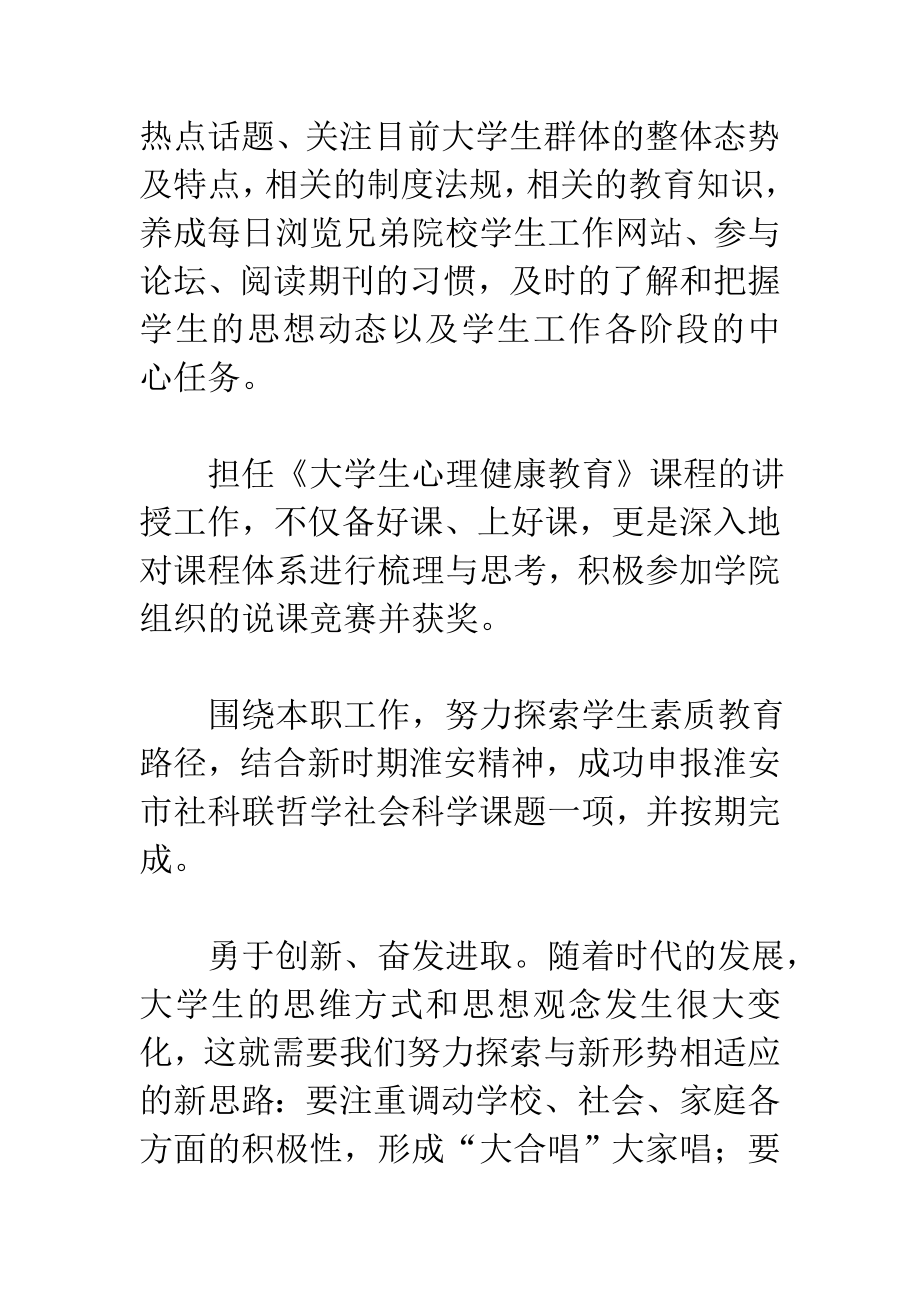 大学职员终总结计划电大考试必备小抄.doc_第3页