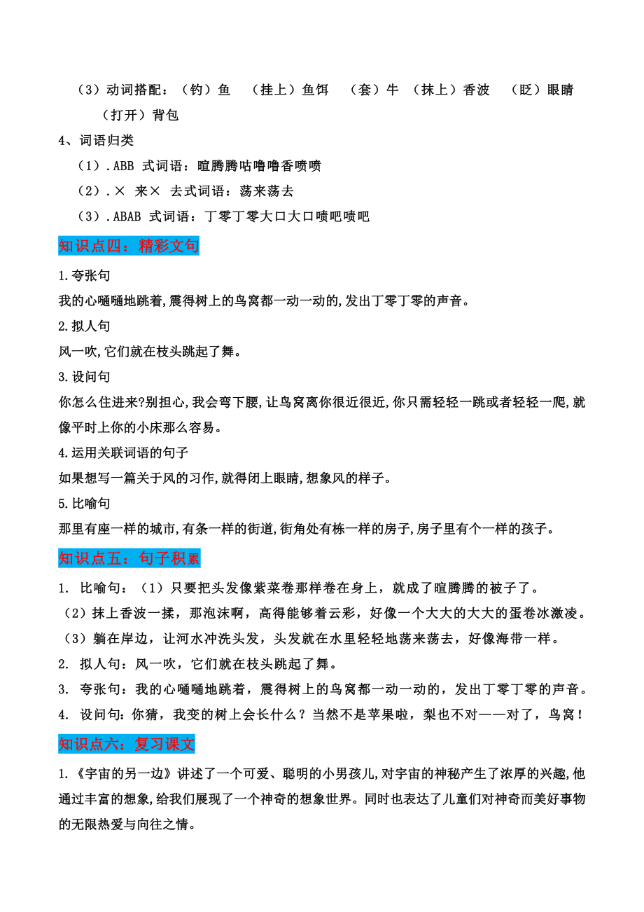 部编版三年级语文下册第五单元知识点梳理知识点梳理.doc_第3页