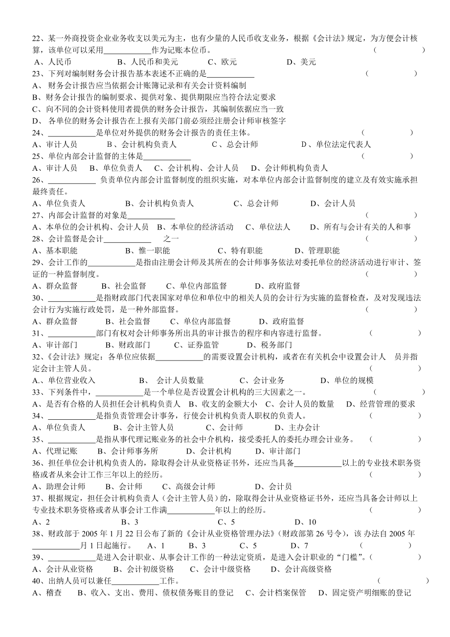 会计从业资格考试《财经法规与会计职业道德》习题全集1921269469.doc_第2页