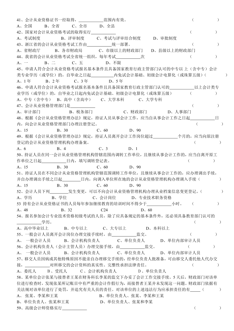 会计从业资格考试《财经法规与会计职业道德》习题全集1921269469.doc_第3页