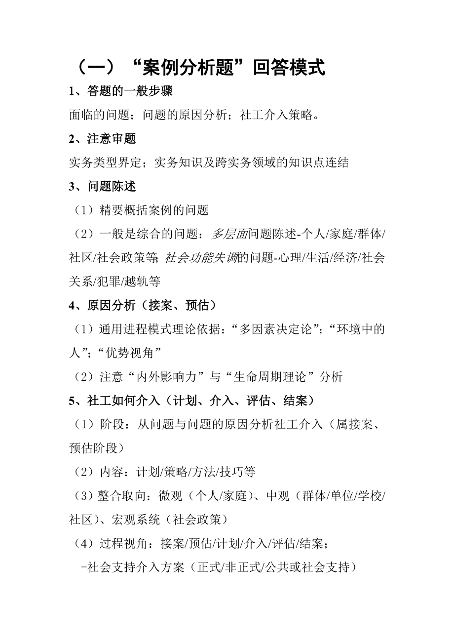 社会工作实务考试答题技巧（中级） .doc_第1页