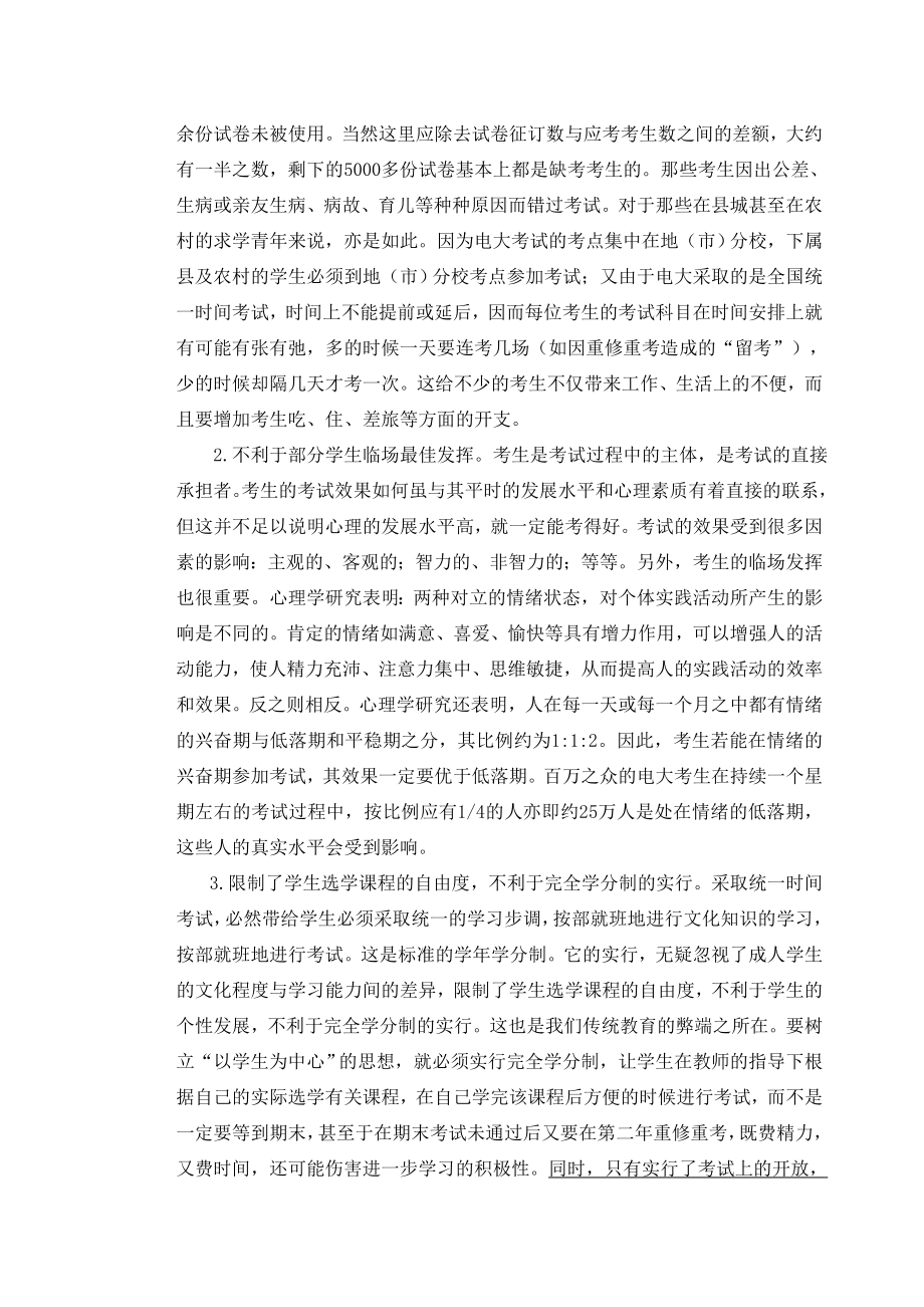 论文（设计）论基于网络的电大常设考场的构建.doc_第2页