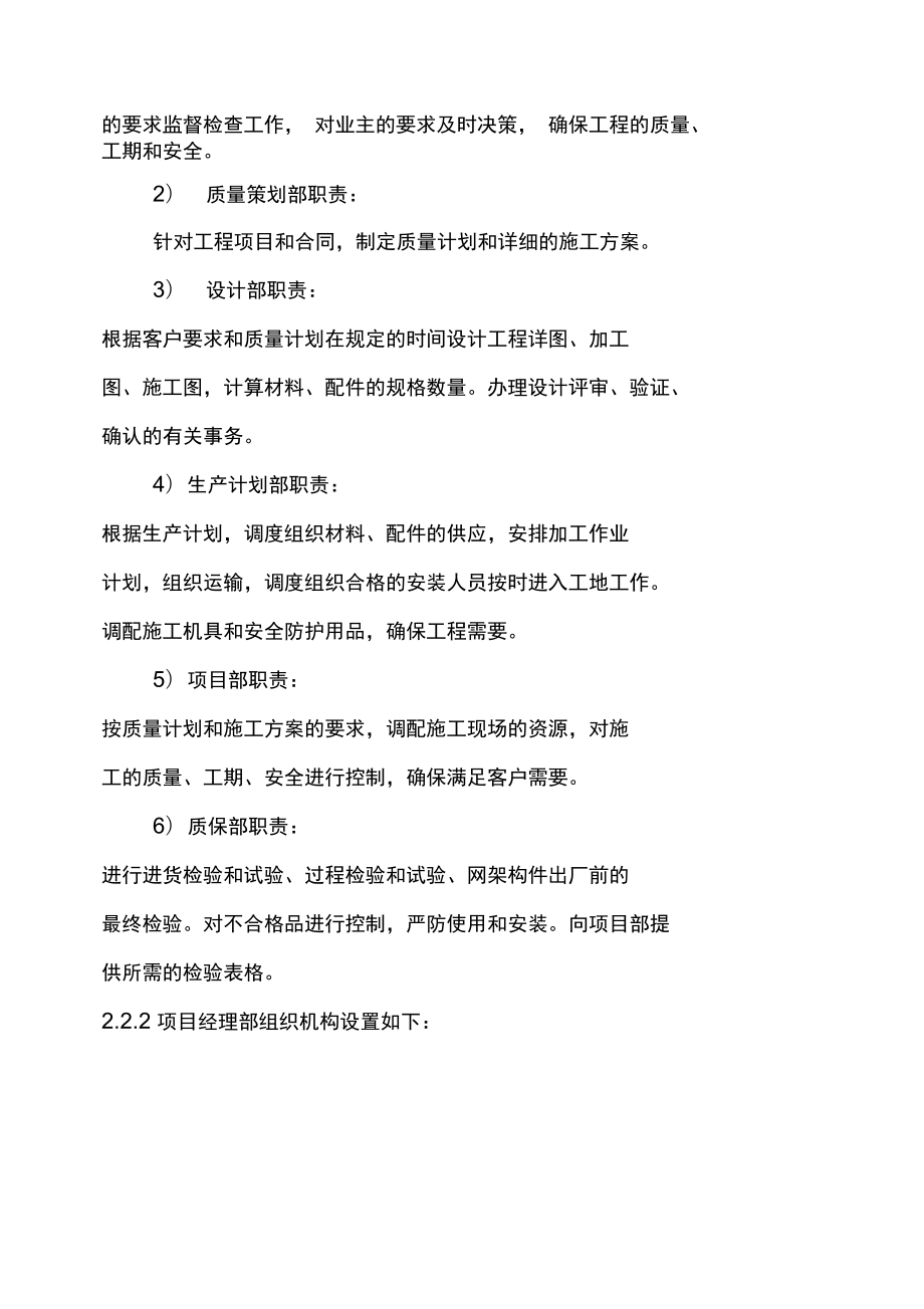 某网架施工组织设计方案.docx_第2页