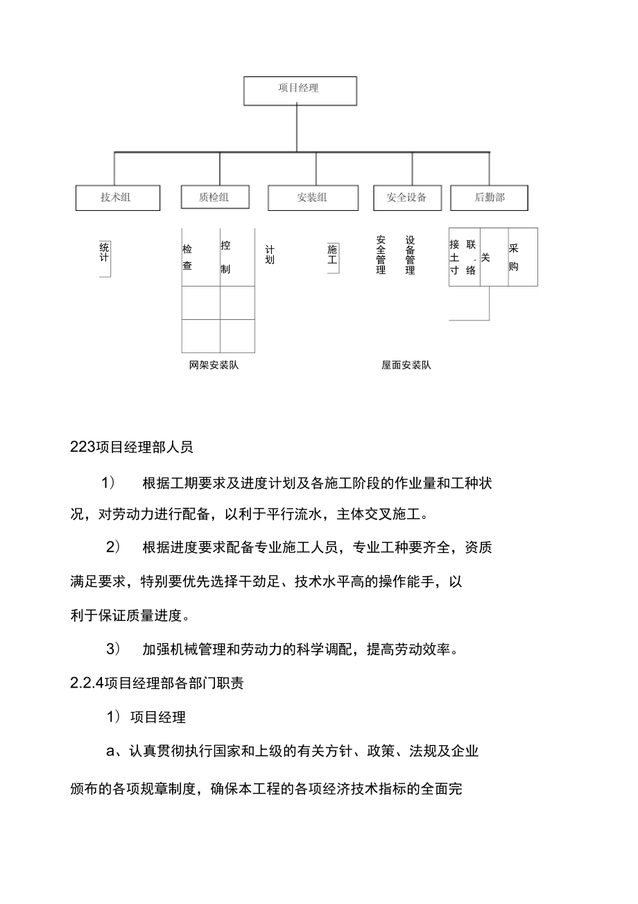 某网架施工组织设计方案.docx_第3页