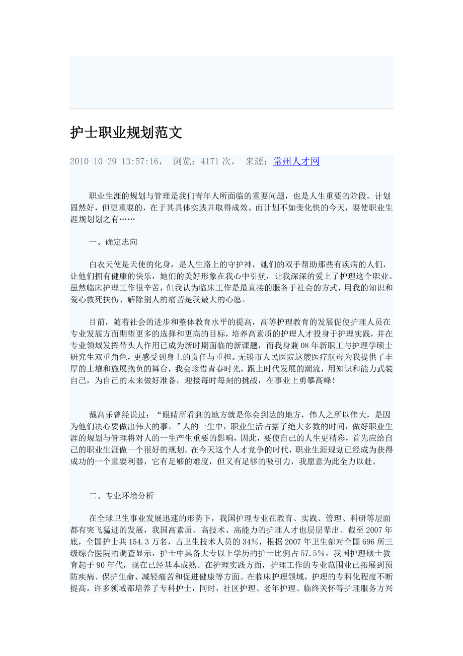 [终稿]小护士职业规划.doc_第1页