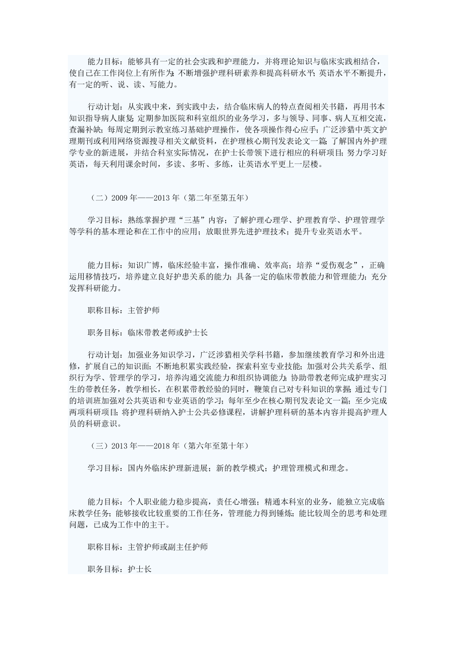 [终稿]小护士职业规划.doc_第3页