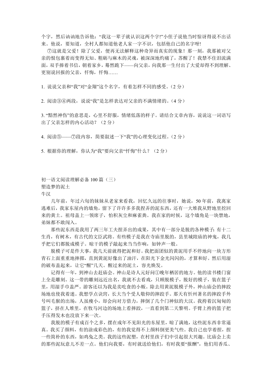 初中语文阅读理解必备100篇一.doc_第3页