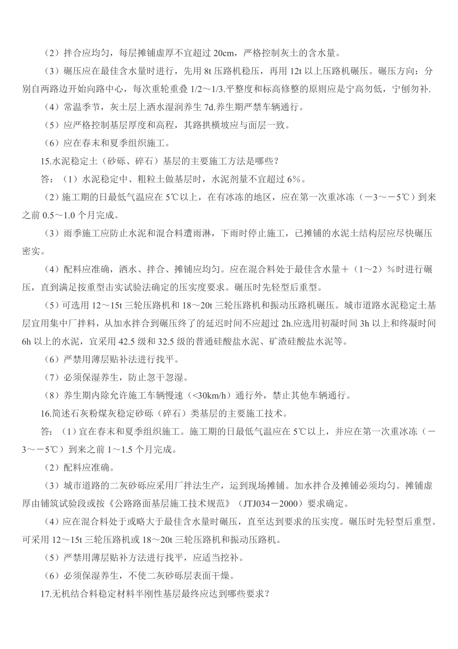 二级建造师市政公用工程管理与实务知识点总结及复习题.doc_第3页